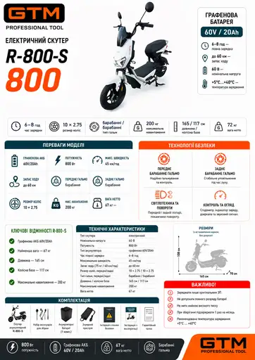 Фото №2 - Скутер акумуляторний GTM R800-S, 60В, 800Вт, Швидкість - 45км/год, запас ходу - 60км