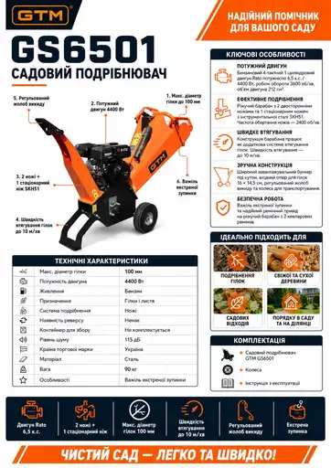 Фото №2 - Подрібнювач бенз. GS6501 6,5к.с., діам.гілок до 10см, барабан з 2 ножами