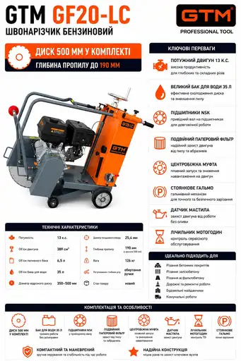 Фото №2 - Швонарізчик GTM GF20-LC дв. Loncin G390F, 13к.с., круг 500мм в комплекті