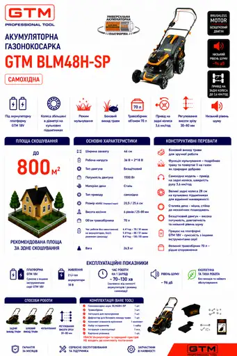 Фото №2 - Газонокосарка акумуляторна GTM BLM48H-SP 2x18V, скошування 48см, самохідна КАРКАС (без АКБ та З,П.)