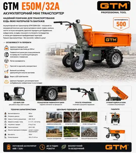 Фото №2 - Візок будівельний самохідний на колесах (дампер) 500кг/акк.32Ah
